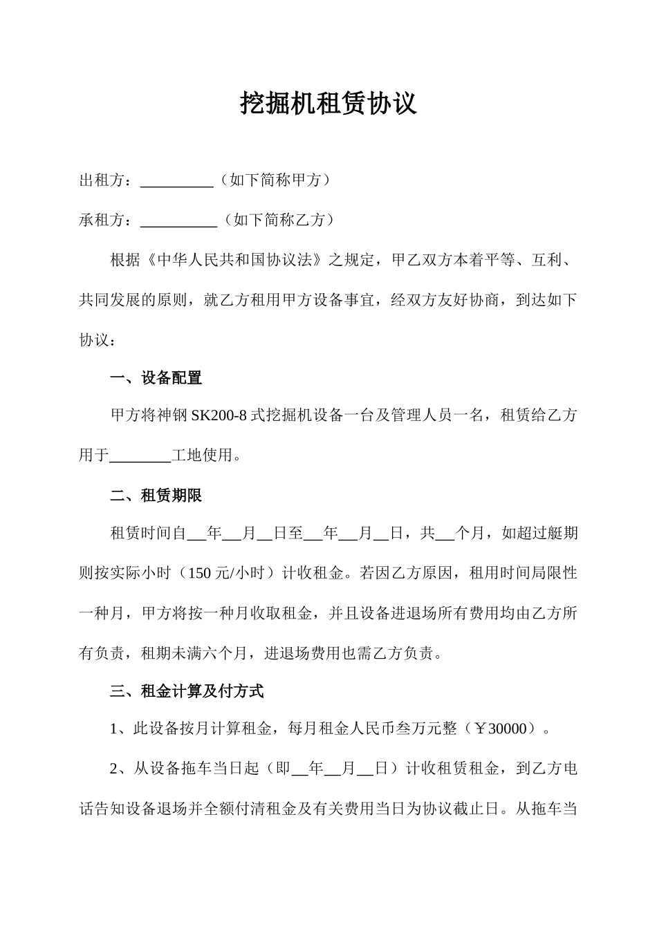 挖掘机租赁合同 (4)_第1页