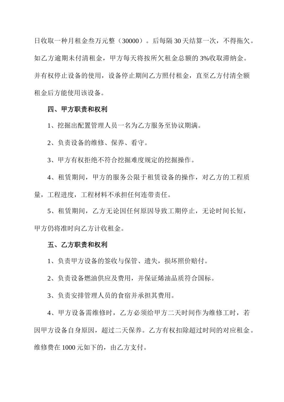 挖掘机租赁合同 (4)_第2页