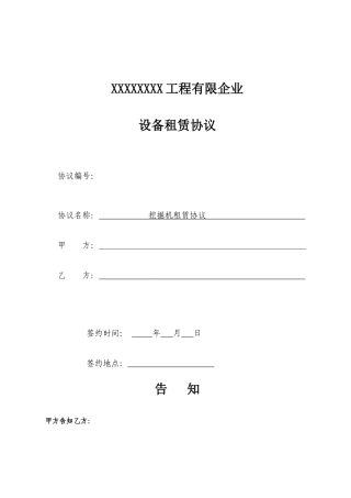 挖掘机租赁合同 (5)