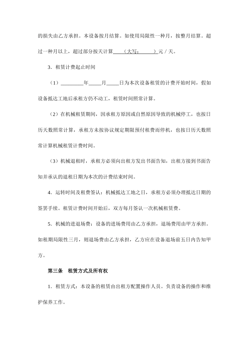 挖掘机租赁合同_第2页