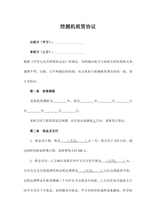 挖掘机租赁合同
