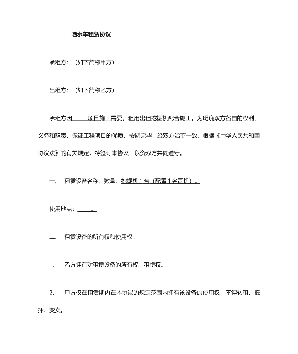 挖掘机租赁合同范文_第1页