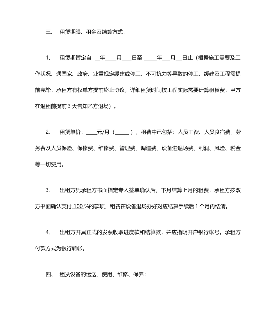 挖掘机租赁合同范文_第2页