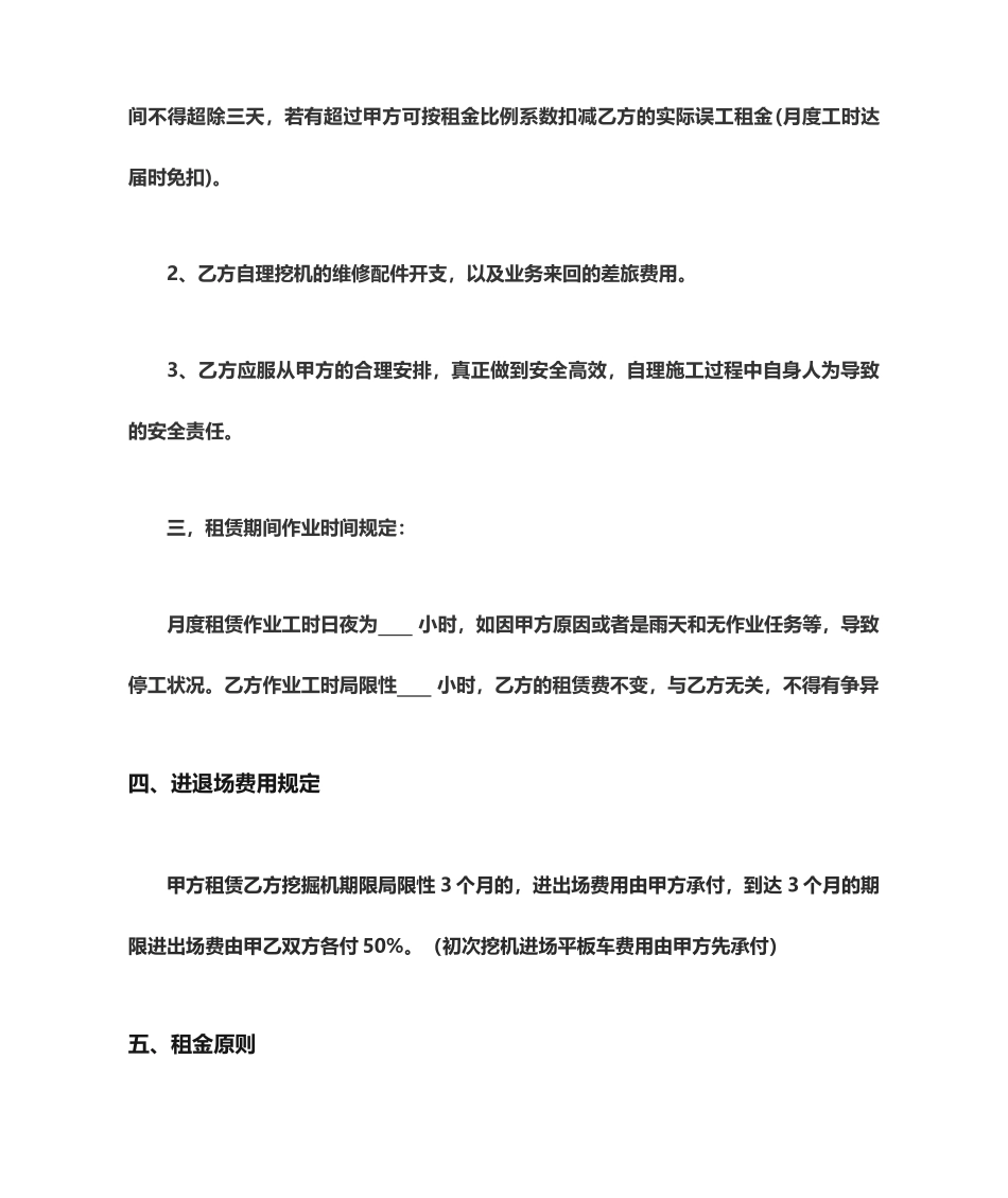 挖掘机租赁合同模板_第2页
