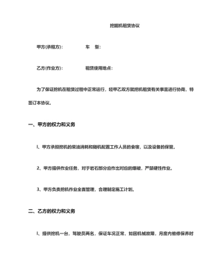 挖掘机租赁合同模板