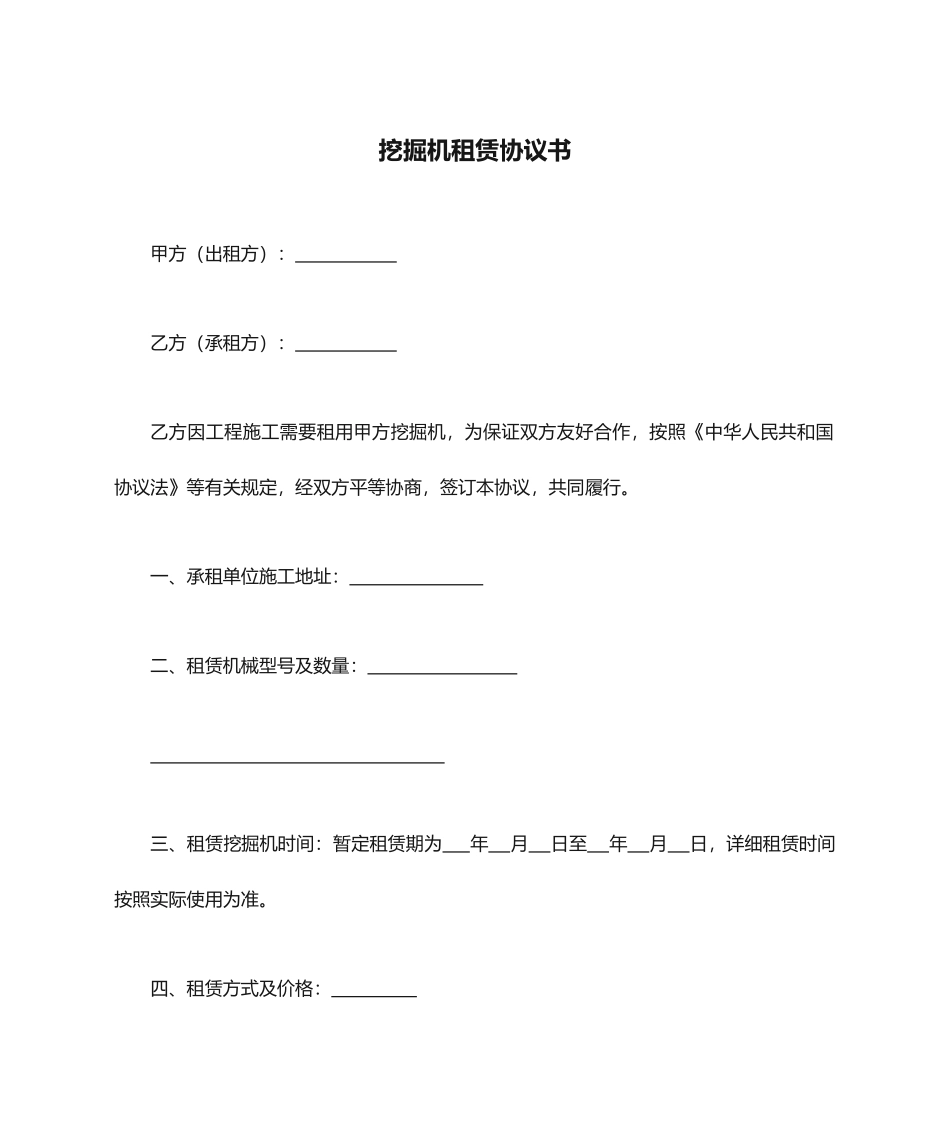 挖掘机租赁合同书_第1页