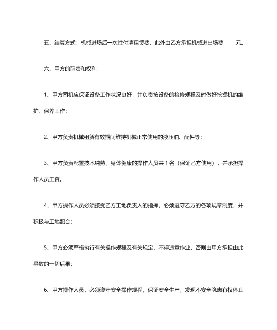 挖掘机租赁合同书_第2页