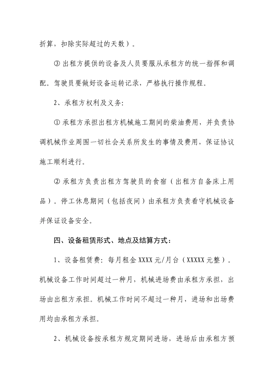 挖掘机租赁合同新版_第2页