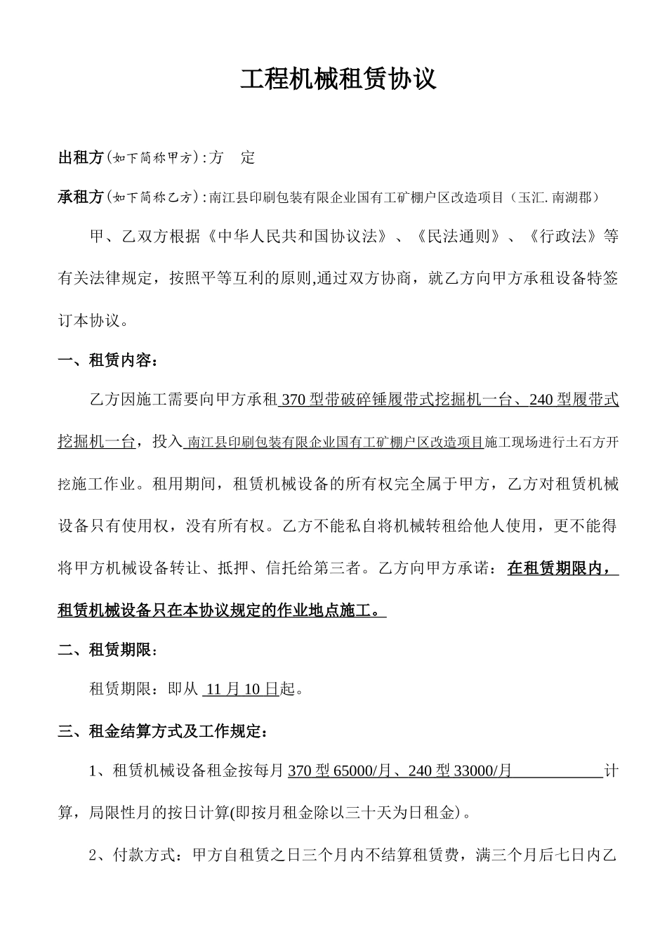 挖掘机租赁合同样本_第1页