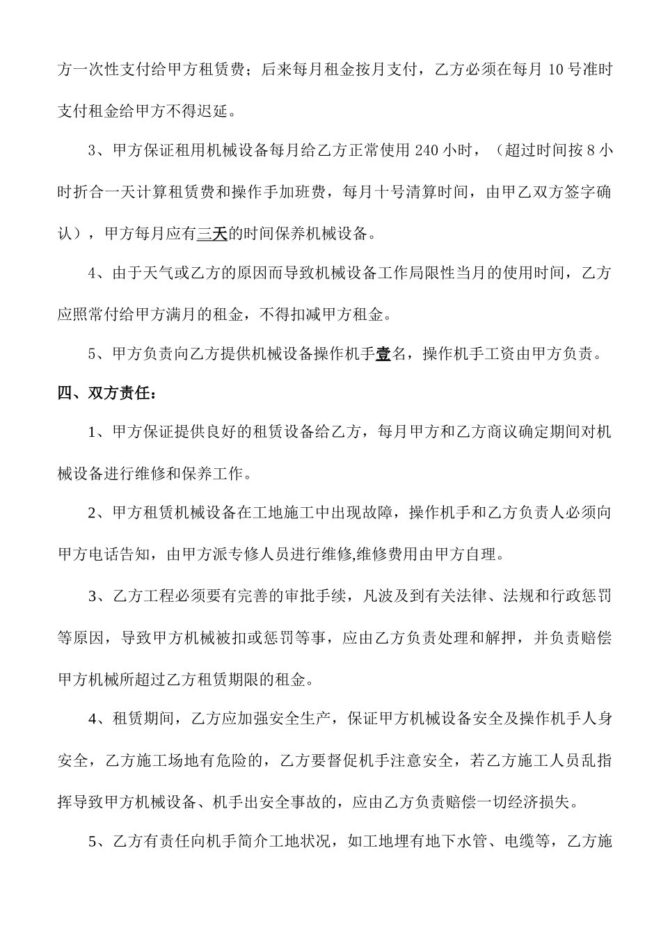 挖掘机租赁合同样本_第2页