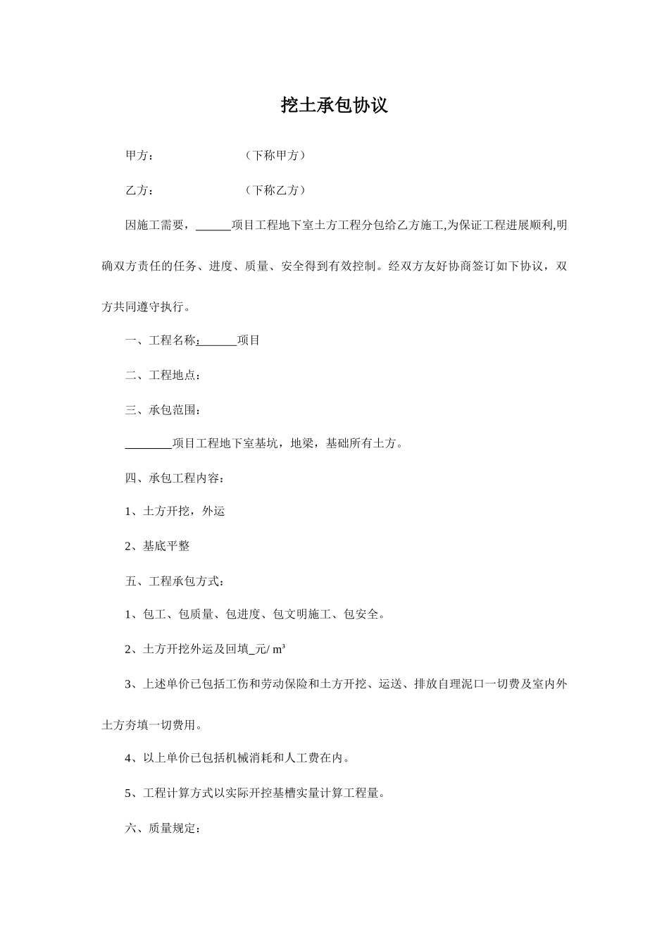 挖土承包合同_第1页