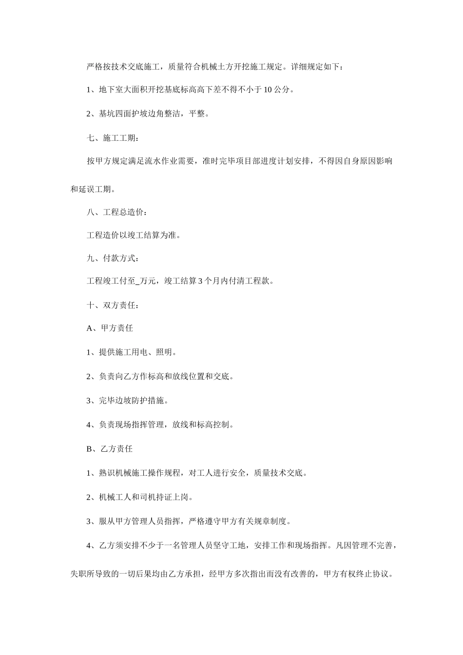 挖土承包合同_第2页