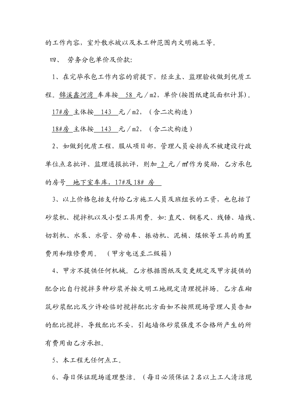 瓦工班组承包合同_第2页