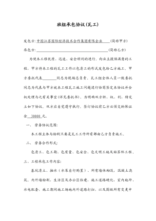瓦工班组承包合同
