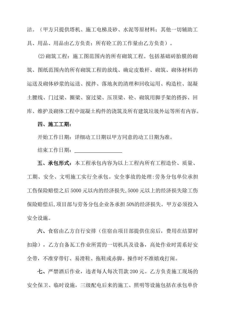 瓦工班组劳务分包合同_第2页