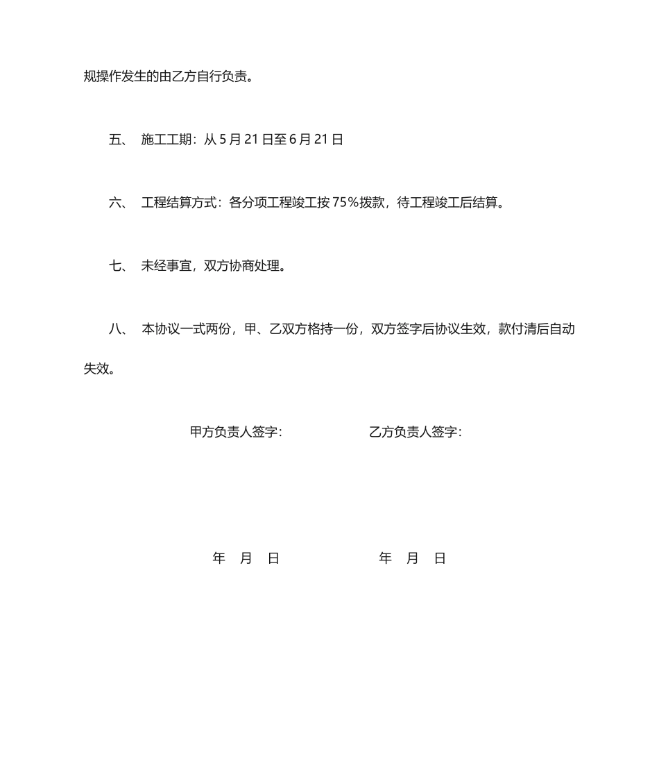 瓦工承包合同_第2页