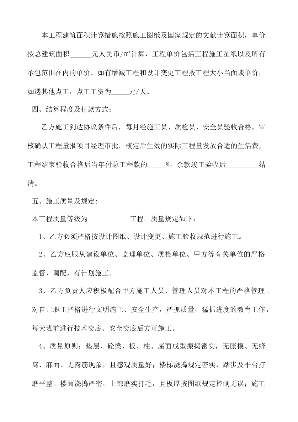 瓦工承包合同新_第2页