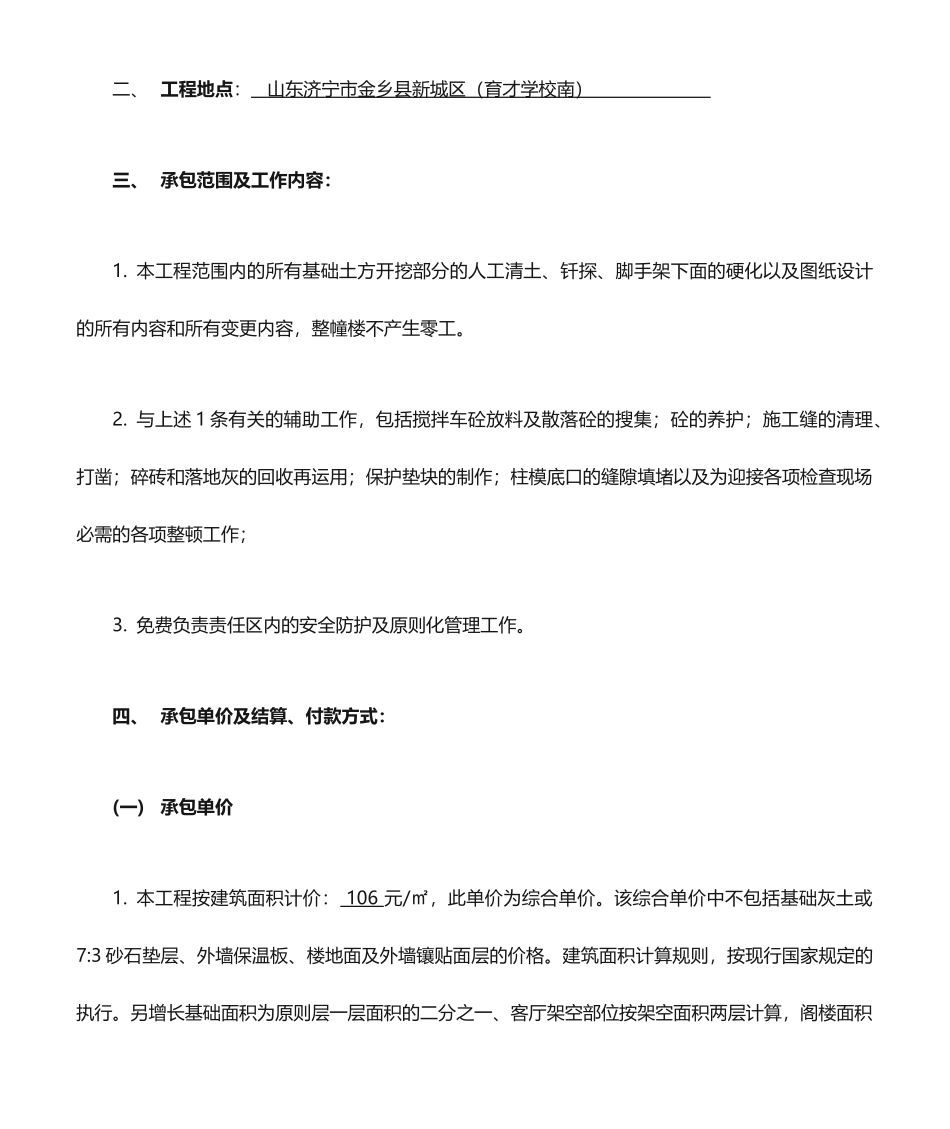 瓦工劳务分包合同_第2页