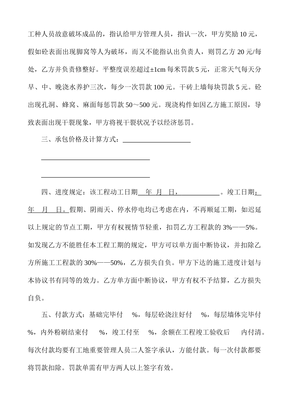 瓦工施工承包合同_第2页