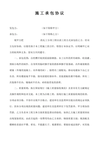 瓦工施工承包合同