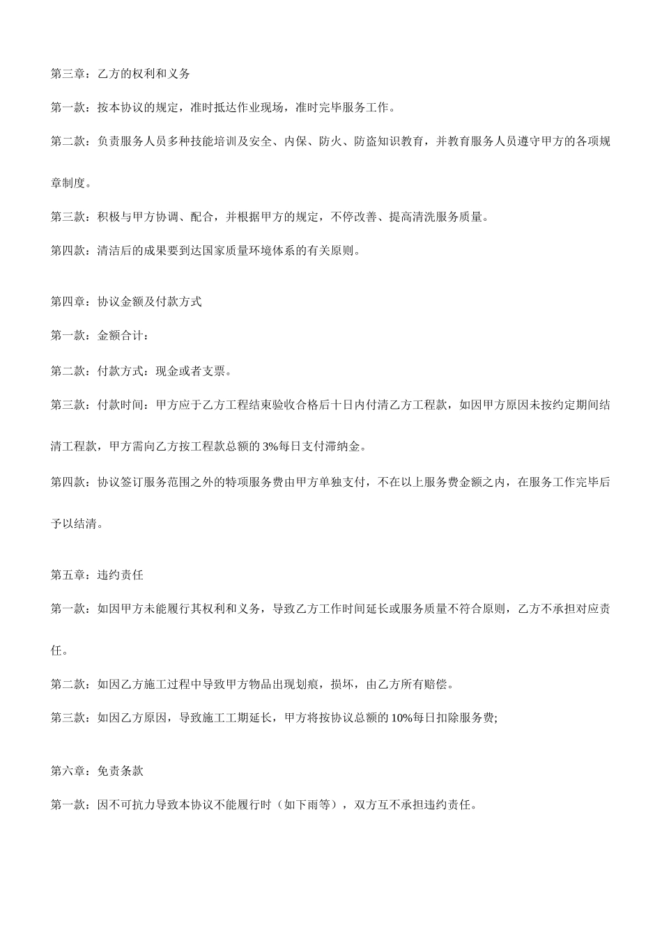 外包保洁服务合同_第2页