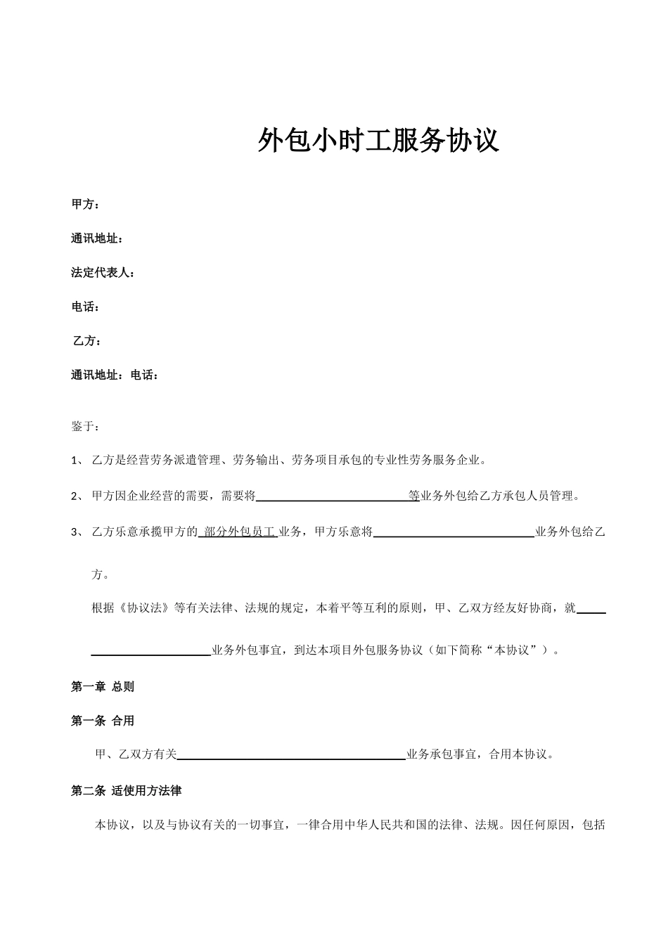 外包服务合同_第1页