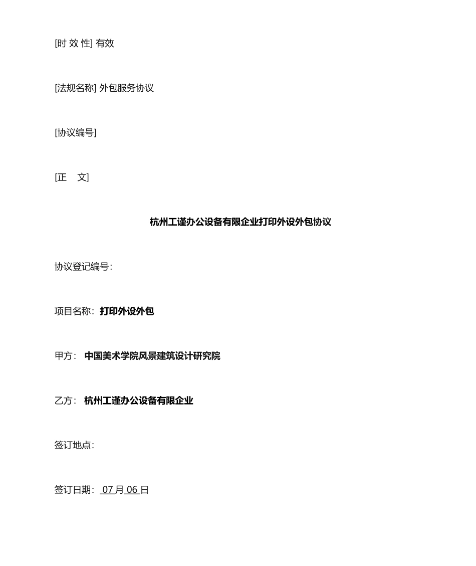 外包合同范本_第1页