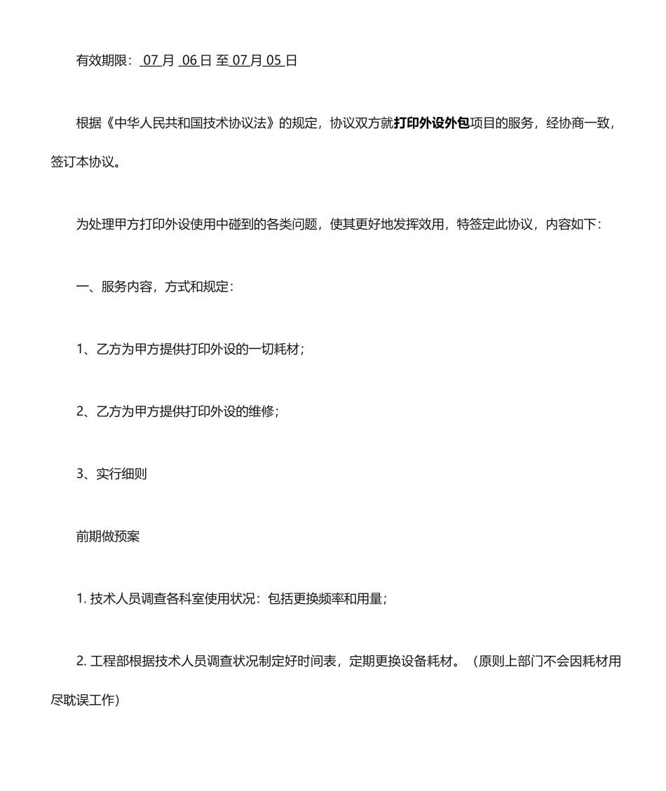 外包合同范本_第2页