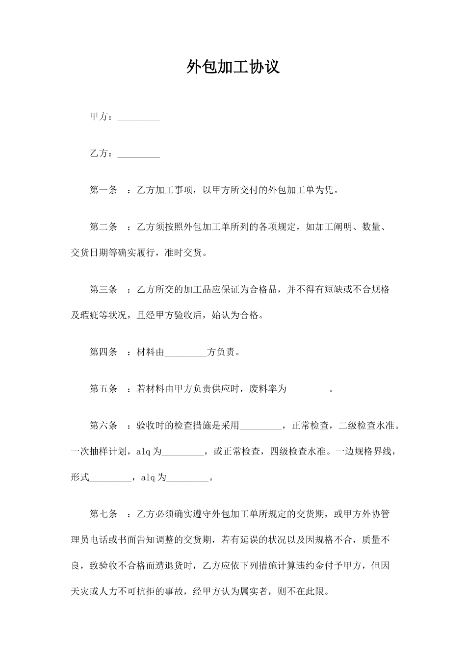 外包加工合同协议_第1页