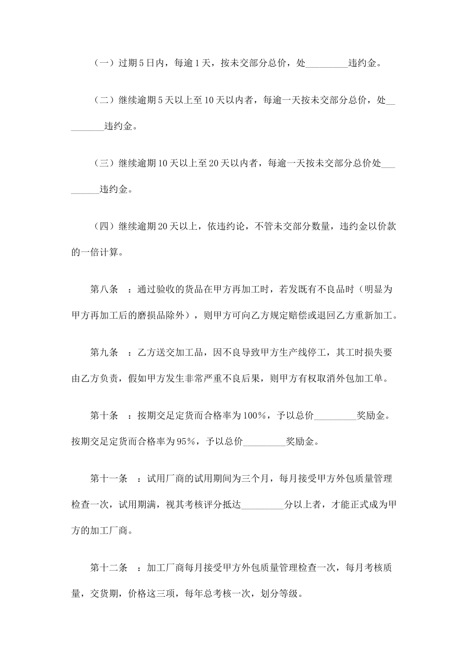 外包加工合同协议_第2页