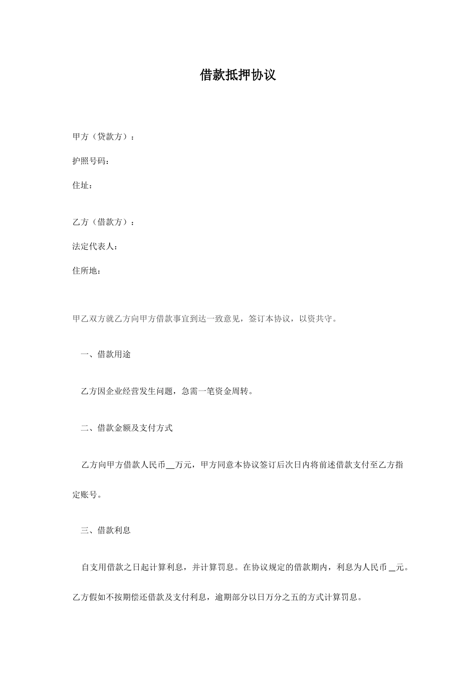 外国人借款抵押合同_第1页