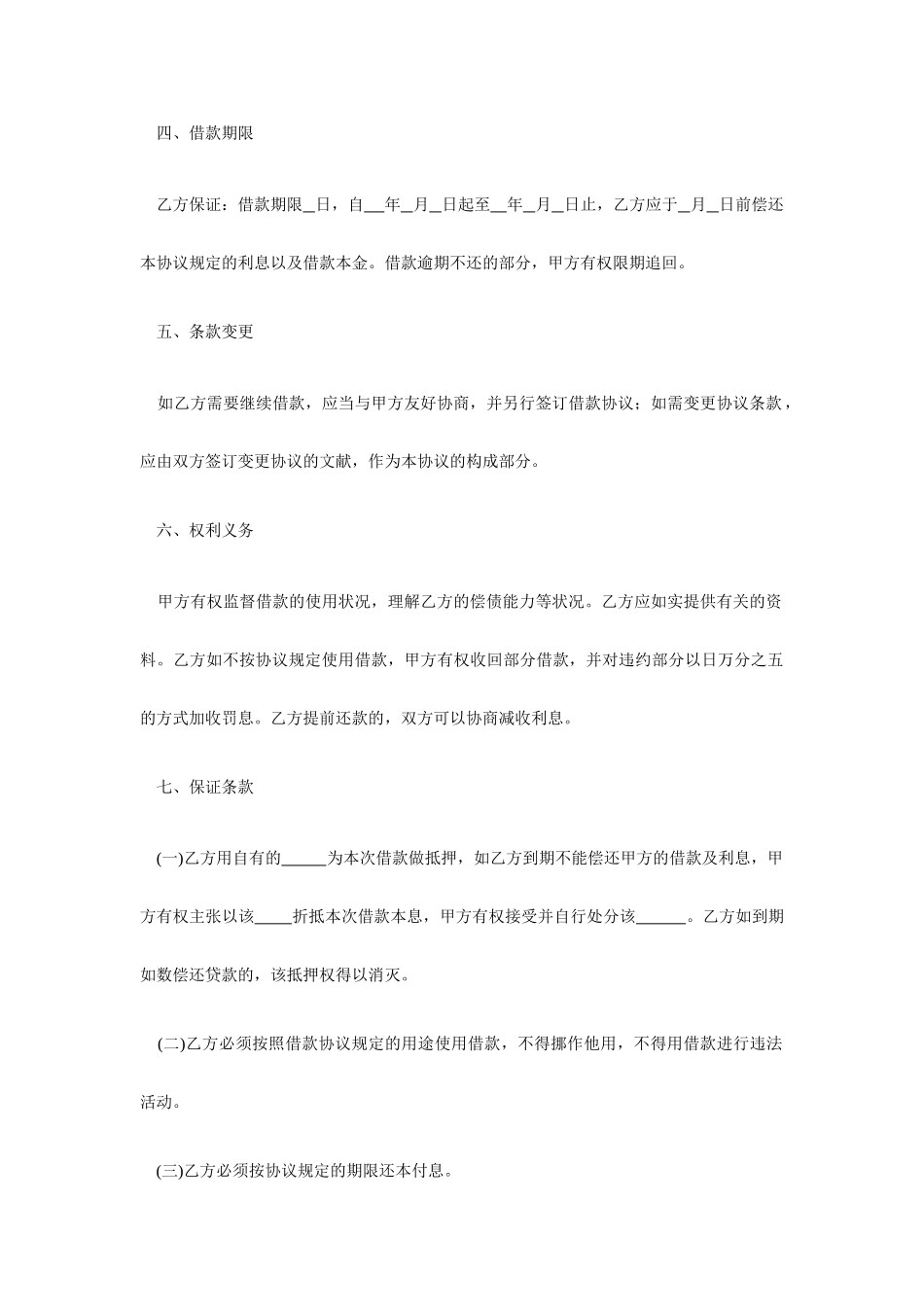 外国人借款抵押合同_第2页