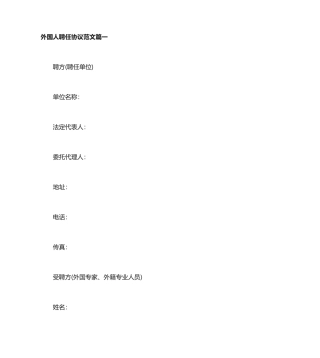 外国人聘用合同外国人聘用合同范本