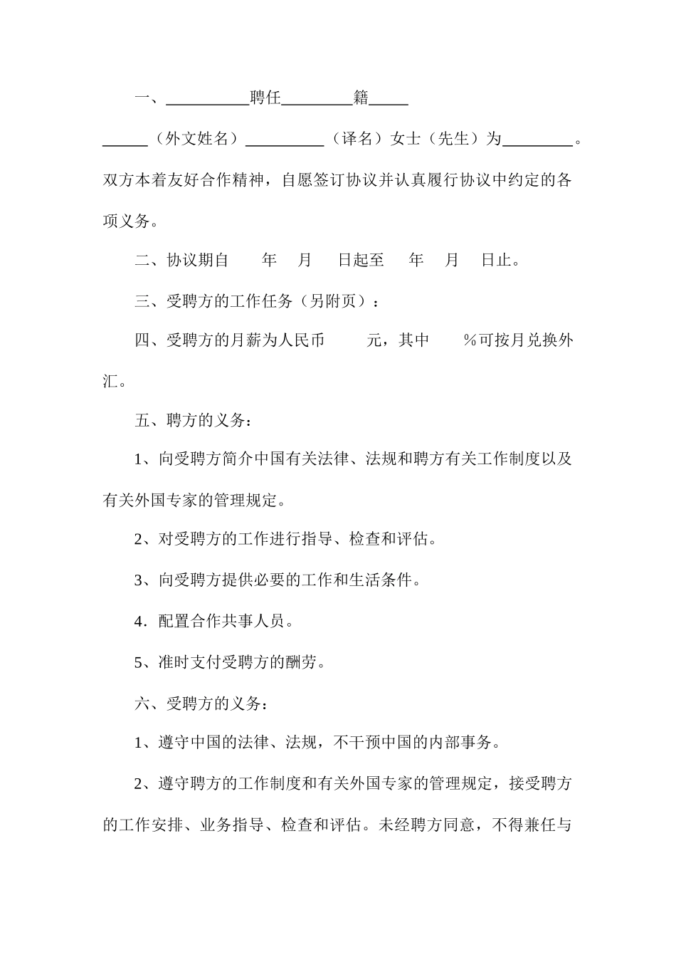 外国专家聘用合同_第2页