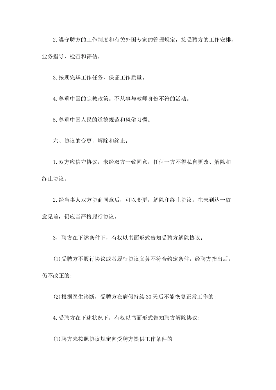 外籍教师聘用合同_第2页