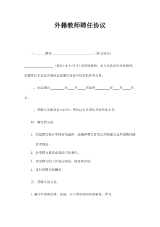 外籍教师聘用合同
