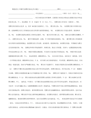 外籍专家聘用合同