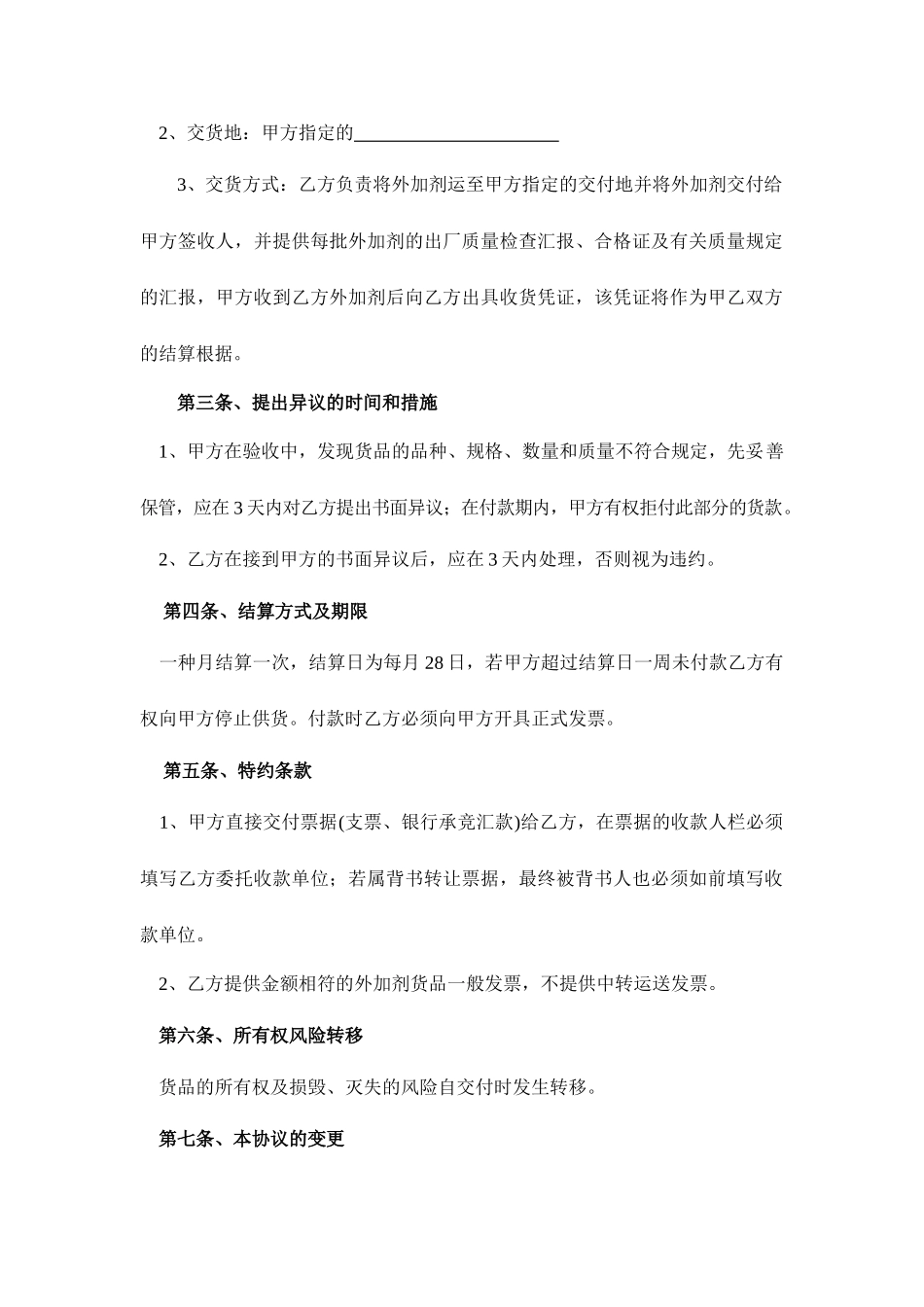 外加剂买卖合同_第2页