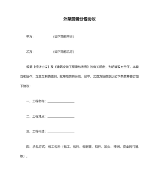 外架劳务分包合同