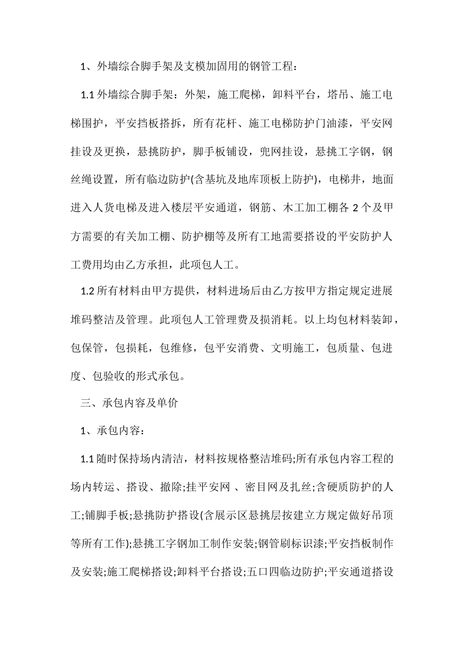 外架劳务分包合同范本_第2页