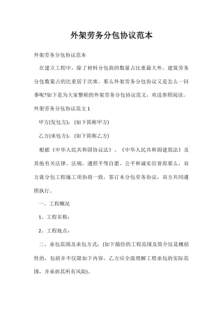 外架劳务分包合同范本