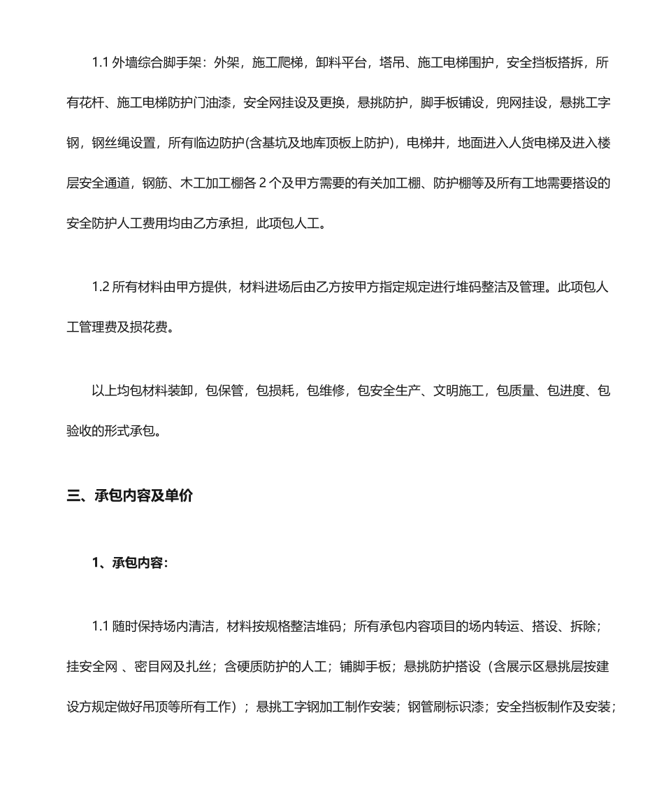 外架劳务分包合同完整版_第2页