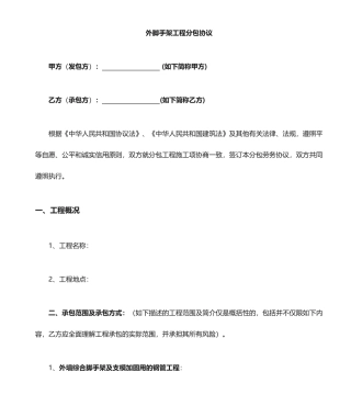 外架劳务分包合同完整版