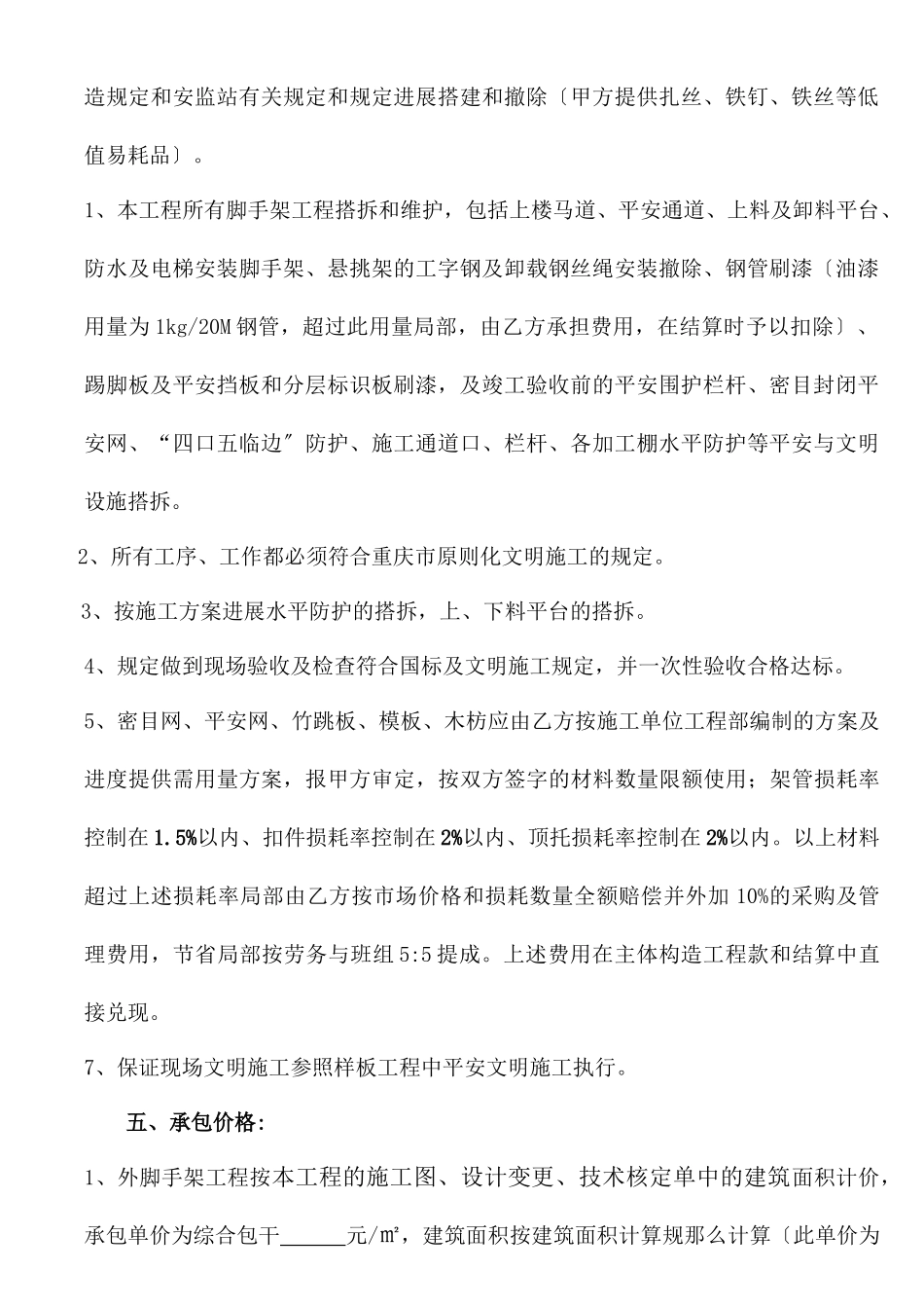 外脚手架工程劳务分包合同_第2页