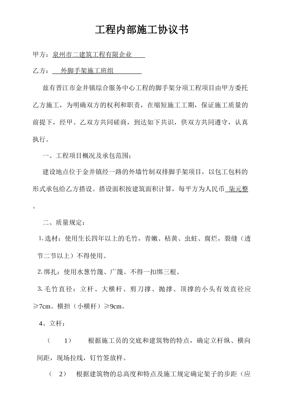 外脚手架施工合同_第1页