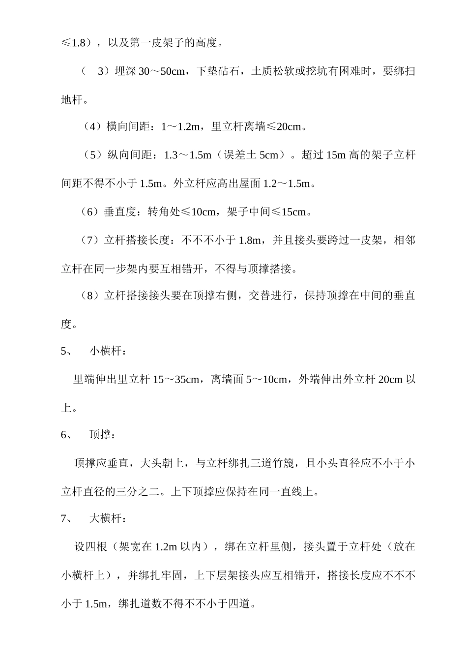 外脚手架施工合同_第2页