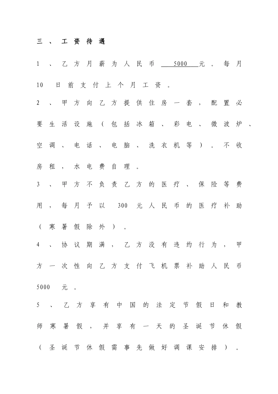 外教聘用合同_第2页