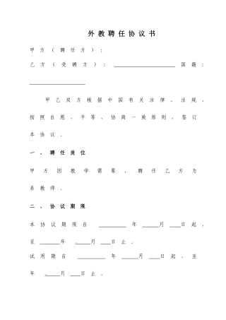 外教聘用合同