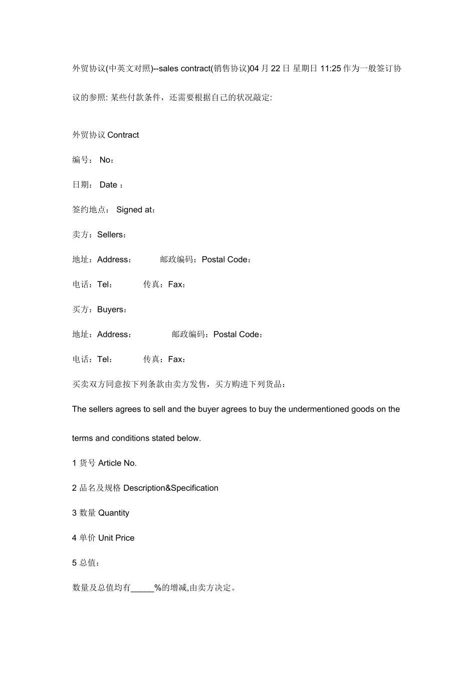 外贸合同范本_第1页