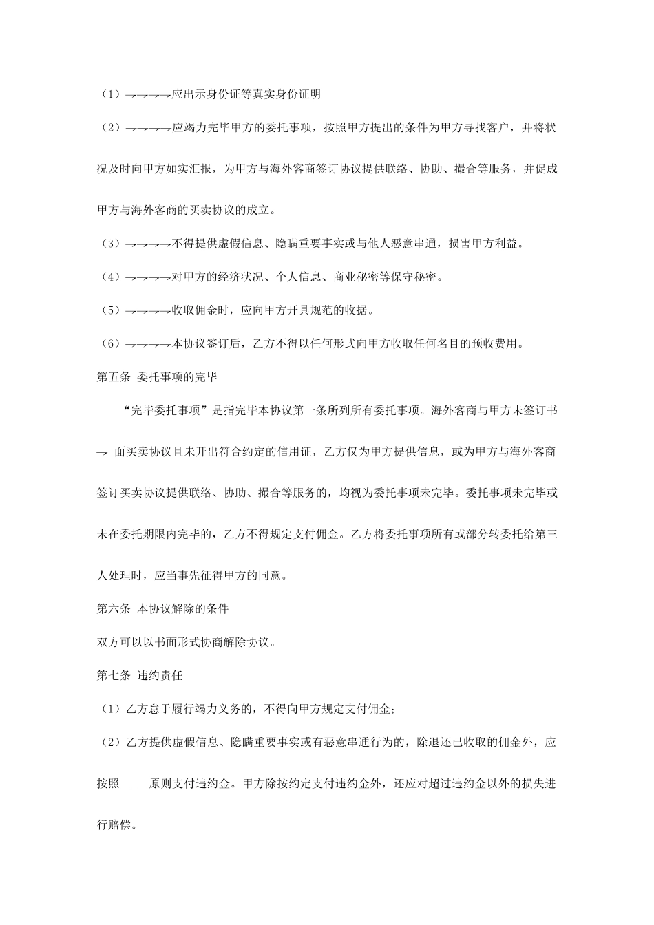 外贸居间合同_第2页